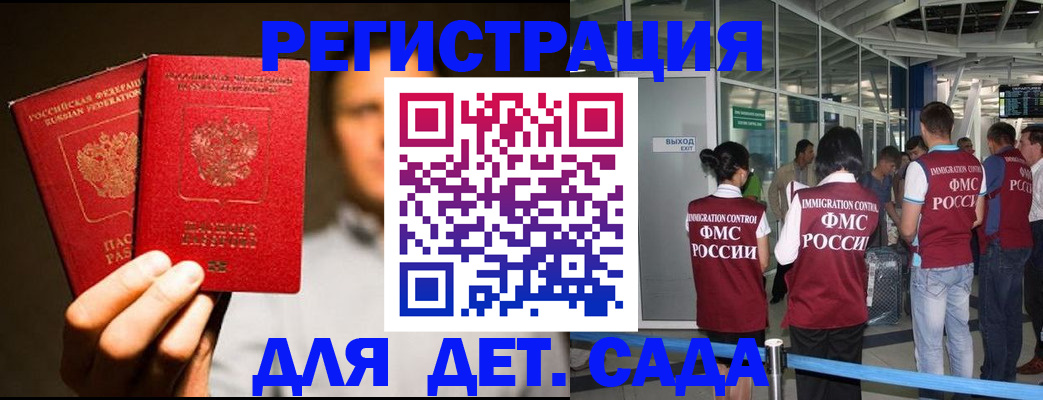 прописка в Лакинске
