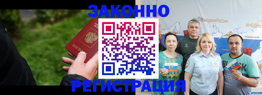 временная регистрация для всех в Лакинске