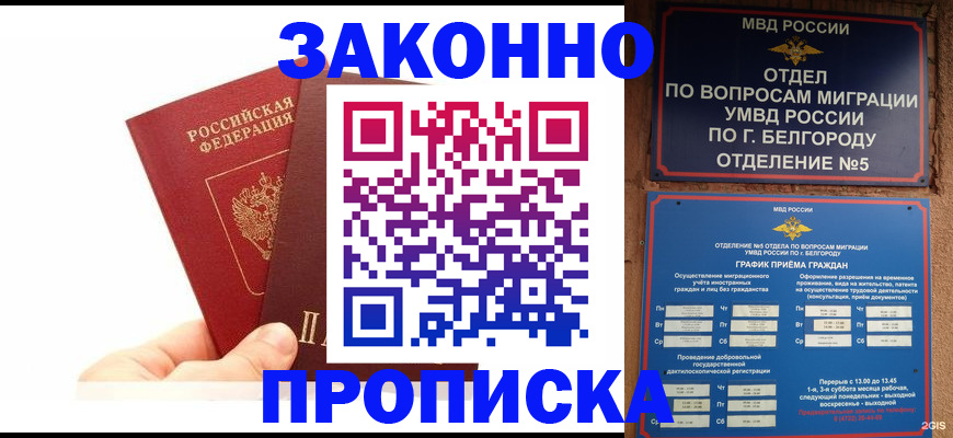 временная регистрация для школы в Лакинске