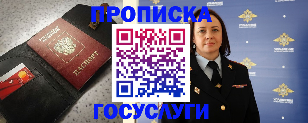 прописка от собственника в Лакинске