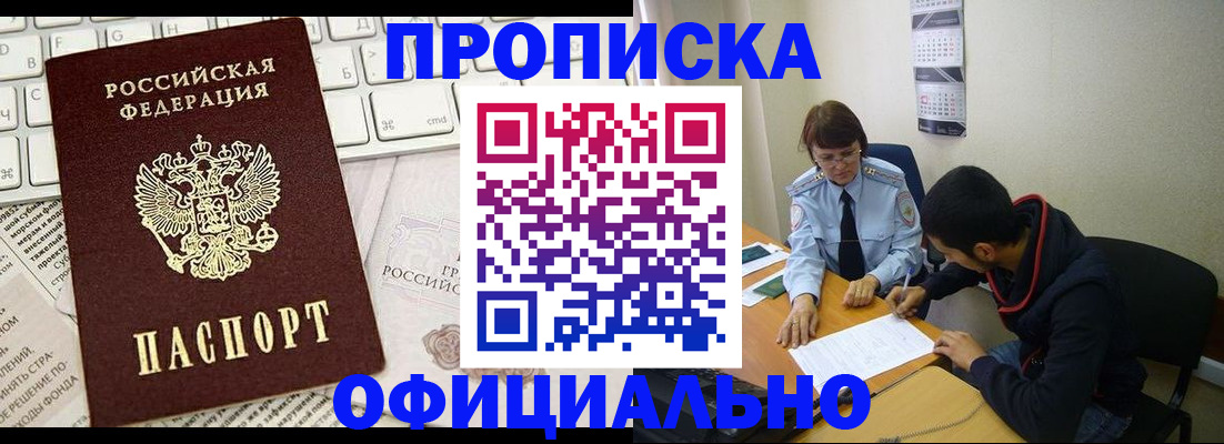 прописка иностранных граждан в Лакинске